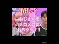 IVEレイ 愛嬌でおじさんをメロメロにしちゃうの可愛いすぎ♡ #rei #レイ #ive #kpop #wonyoung #yujin #gaeul #leeseo #liz
