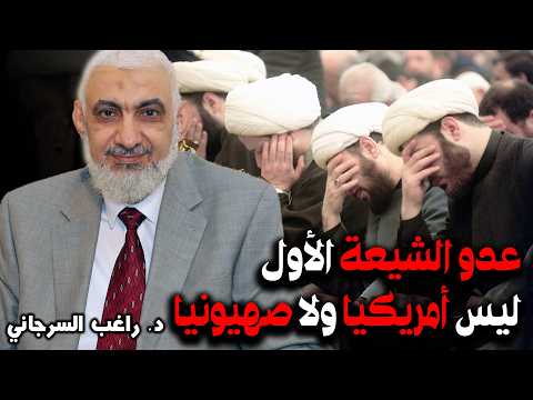 عدو الشيعة الأول ليس أمريكيا ولا صهيونيا