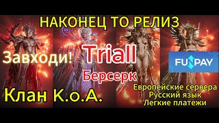 видео: Raven 2. ЛЕГЕНДАРНЫЙ РЕЛИЗ. Потею на берсе, клан K.o.A. (видео на YT). Umbra-Salus картинка: Raven 2. ЛЕГЕНДАРНЫЙ РЕЛИЗ. Потею на берсе, клан K.o.A. (видео на YT). Umbra-Salus