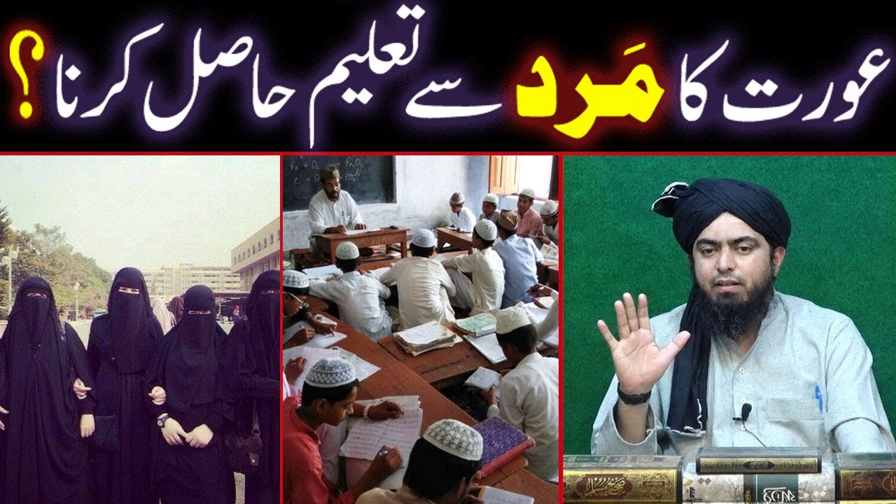 Aurat (Women) Ka Mard (Men) Se Taleem (Education) Hasil Karna ??? (By Engineer Muhammad Ali Mirza)