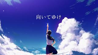 それでも前を向いてゆけ (feat. IA) - Ryo Sueoka【MV】
