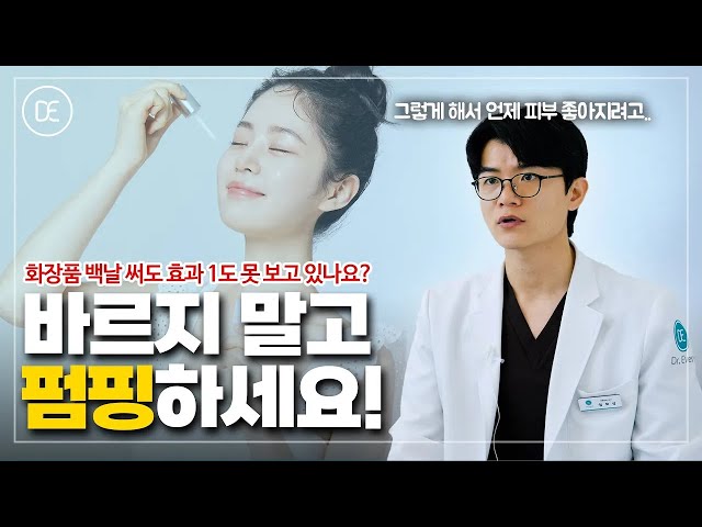 값비싼 화장품, 효과가 없나요? | 🔥포텐자 펌핑팁🔥 | 피부 속부터 개선