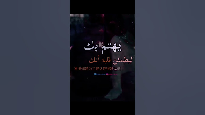 من يحبك #الحب #الحب_الحقيقي #الاهتمام #حالات_واتس #اقتباسات #خواطر