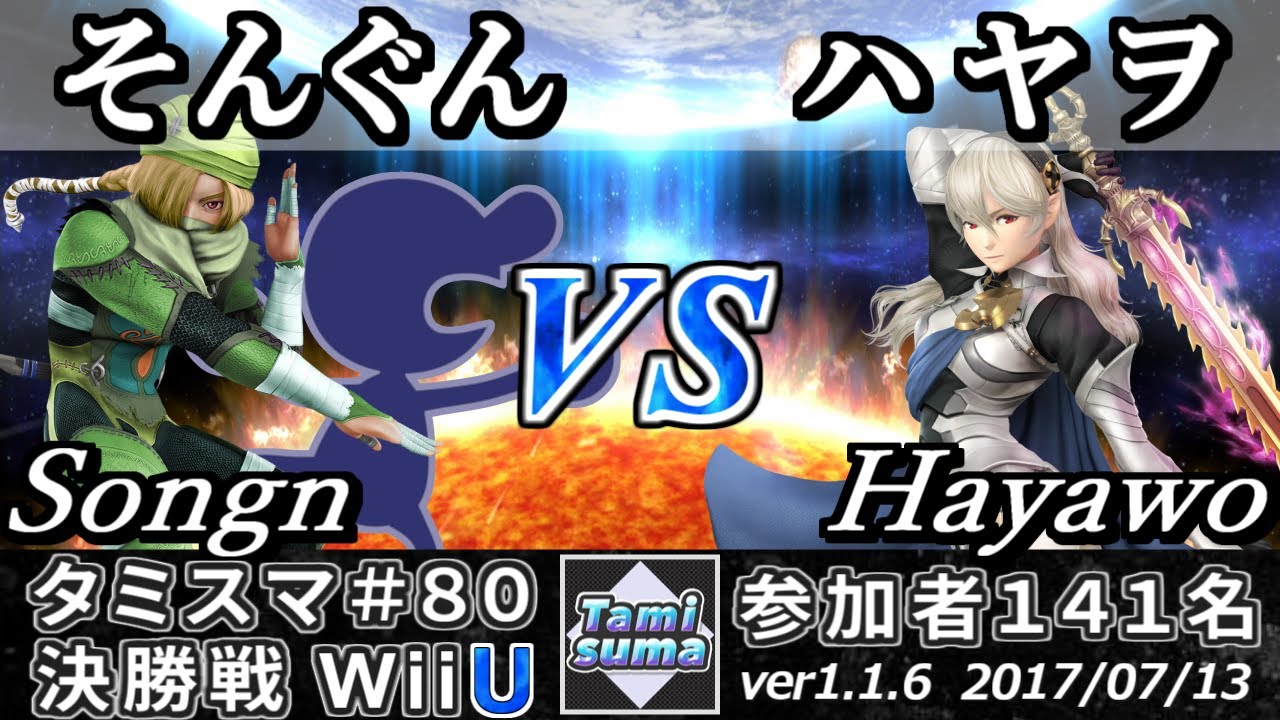 スマブラwiiu タミスマ 80 決勝戦 そんぐん ゲーム ウォッチ シーク Vs ハヤヲ カムイ Smash 4 Wiiu Ssb4 Youtube