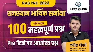 Rajasthan Aarthik Samiksha | Rajasthan Economy Survey 2022 23 | Eco Survey Marathon Ras Pre 2023
