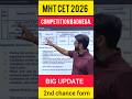 MHT CET 2026 BIG UPDATE | MHT CET FORM FILL | MHT CET 2ND ATTEMPT FORM #mhtcet #mhtcetmcq