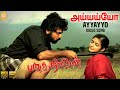 Ayyayyo  song    paruthiveeran  karthi  priyamani  ameer  yuvan  ayngaran