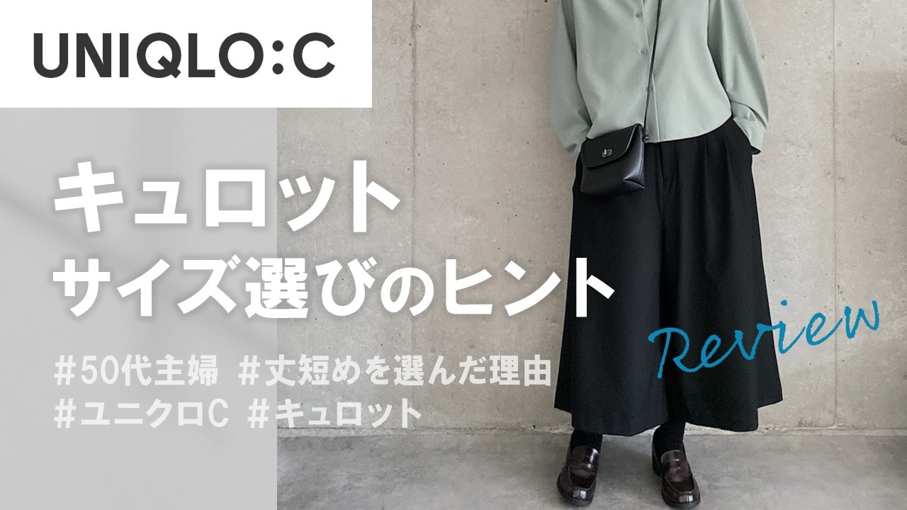 UNIQLO C] Choosing the right size for your tummy! A review of