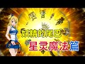 妖精的尾巴 Mp3 Mp4 Free download