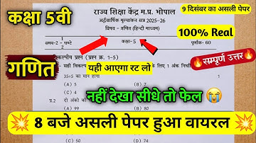 Class 5th ganit ardhvaarshik pariksha paper 2025-26 कक्षा 5 अर्द्ध वार्षिक परीक्षा गणित का पेपर 2025