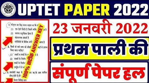 UPTET answer key paper-1/23 जनवरी 2022 answer key /expected cut off / exam paper analysis 2022