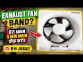 Bathroom exhaust fan kaise thik kare | exhaust fan kaise repair kare | exhaust fan kaise thik kare