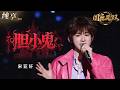 听 宋亚轩 Mp3 Mp4 Free download