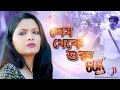 Shesh theke shuru  bengali short film shortfilm love lovestory heartbroken bengali romantic