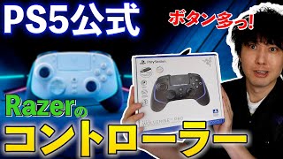 【PS5公式プロコン】Razerのコントローラー使ってみた！背面ボタン、十字キー、トリガーストップなど、デュアルセンスエッジと比べてどうだ！？【Razer wolverine v2 pro】