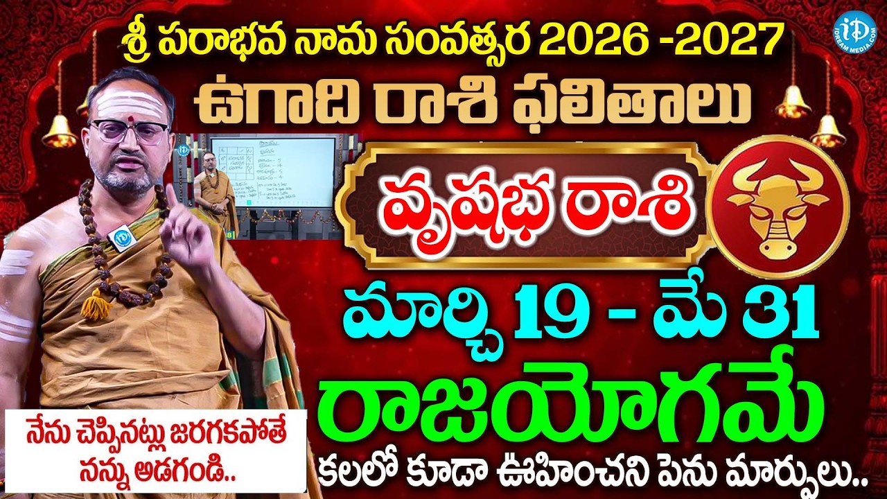 2026 - 2027🔥Vrushaba Rashi(Taurus) Phalalu |🕉️వృషభ రాశి ఫలాలు | Nandibhatla Ugadi 2026-27 Predection