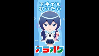 【歌枠】土曜日だしカラオケでも聞いてかない？