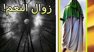 هكذا تزول النعم؟ | من اعظم اقوال وحكم الإمام علي بن أبي طالب | على ظهر كتاب