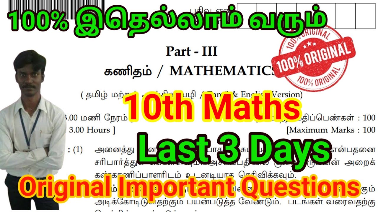 10th Maths Public Question Paper 2025 | 10th Maths Public Important Questions 2025