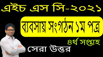 HSC 2021 Management Assignment 4th Week | এইচ এস সি ২০২১ ব্যবসায় সংগঠন অ্যাসাইনমেন্ট ৪র্থ সপ্তাহ