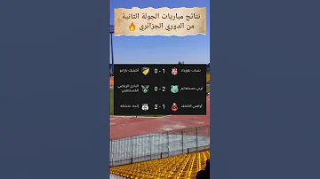 نتائج مباريات الجولة الثانية من الدوري الجزائري 