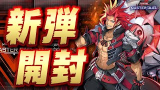 【🔴新弾開封】デモンスミス実装!! このパックを制する者は遊戯王を制す【遊戯王マスターデュエル】【Yugioh Master Duel】