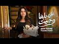 علي بابها وجيت يوستينا سمير mp3
