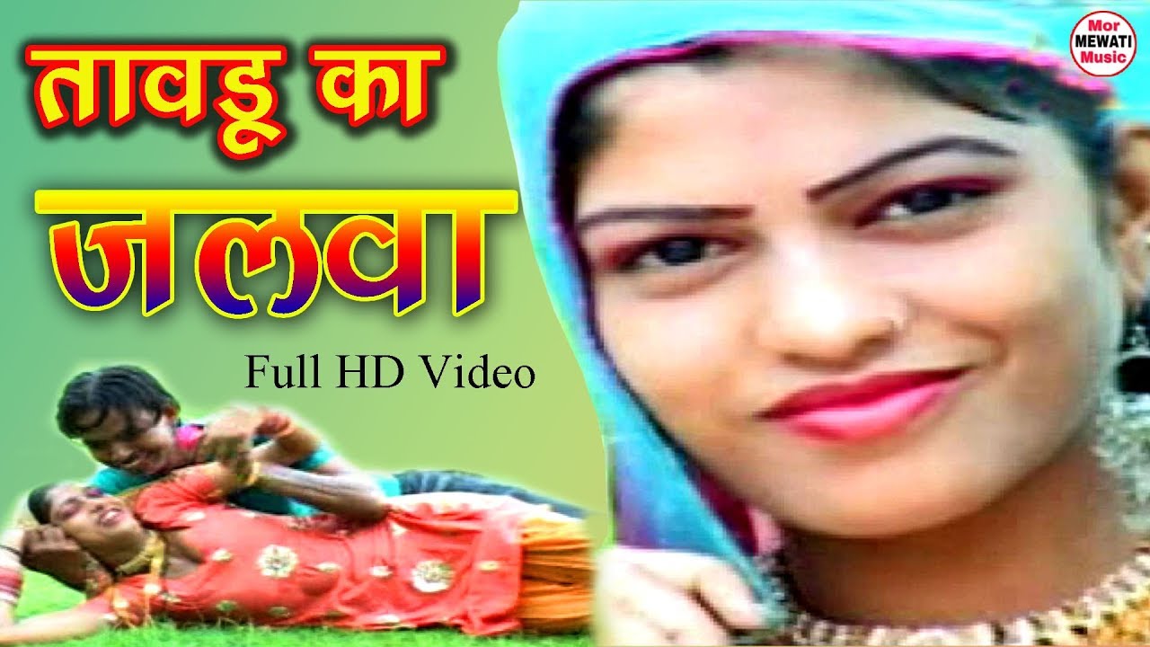 mewati sexy haryana village video