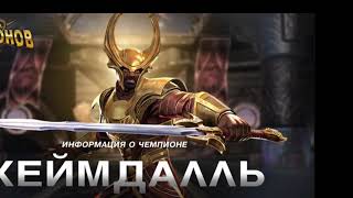 Профессор Х + Синергия с Хеймдаллем = Топ? | Marvel: Битва чемпионов