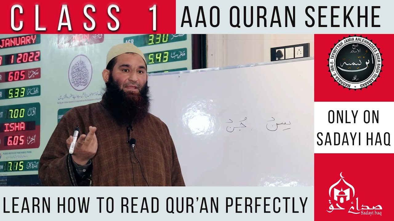 Tajweed Al Qur'an | Aao Qur'an Seekhe | Learn Qur'an Perfectly | Class 1