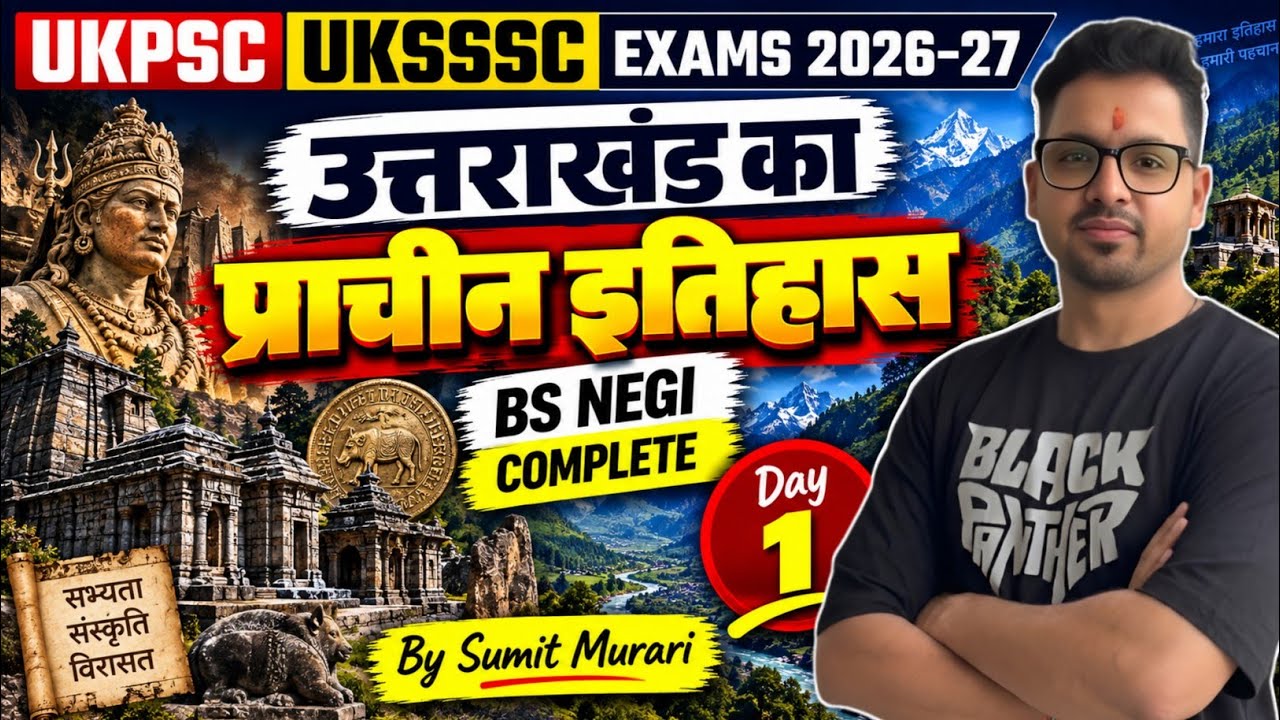 Uttarakhand History | BS Negi Day 1 | рдЙрддреНрддрд░рд╛рдЦрдВрдб рдЗрддрд┐рд╣рд╛рд╕ | Sumit Murari