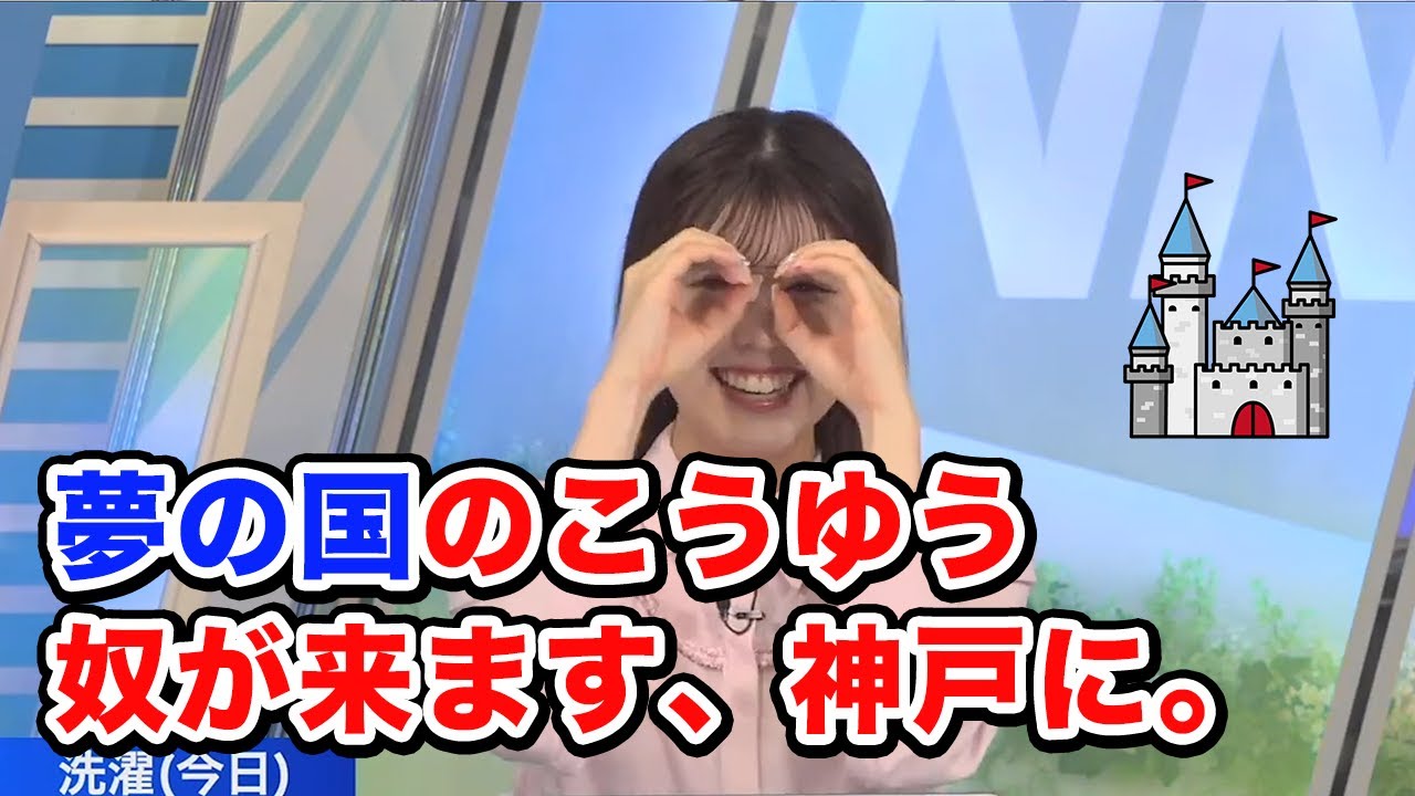 【小林李衣奈】神戸祭りが4年ぶりに開催、会長もご満悦/ウェザーニュース切り抜き