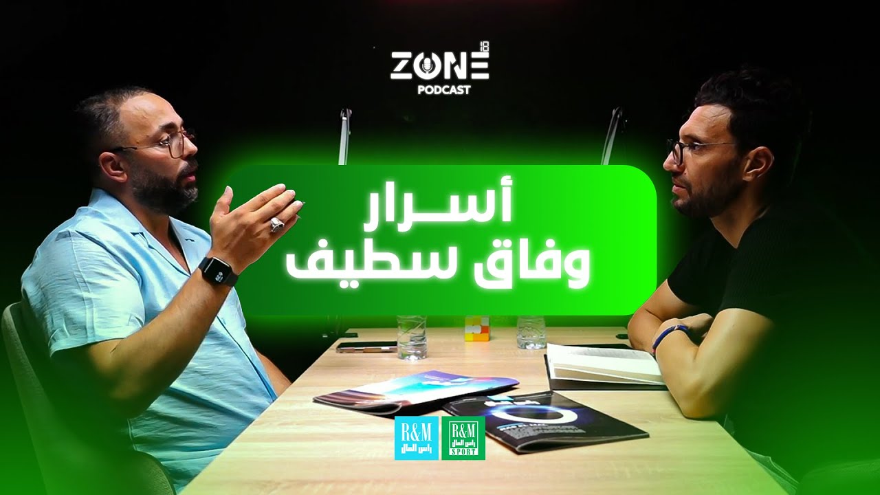 🎥 هشام بوعود يكشف المستور: كواليس وفاق سطيف وعلاقة سونلغاز.. حقائق تُقال لأول مرة! | ZONE 18