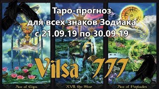 Таро-прогноз для всех знаков Зодиака на период 21/09/19-30/09/19 Таро-прогноз для всех знаков Зодиака на период 21/09/19-30/09/19