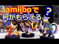 何が手に入る？amiibo オトモガルク マガイマガド オトモアイルー 【モンスターハンターライズ】フィギュアレビュー＆ライズ内でもらえるアイテム検証☆