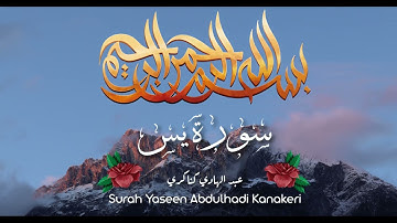 Surah Yaseen Complete Beautiful Tilawah by Abdulhadi Kanakeri- أجمل تلاوة لسورة يس عبدالهادي كناكري