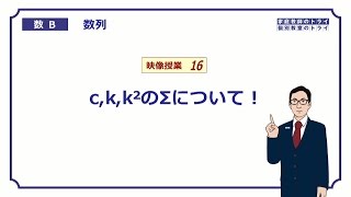 【高校　数学B】　数列１６　Σの計算２　（１８分）