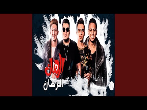 نحن أتينا