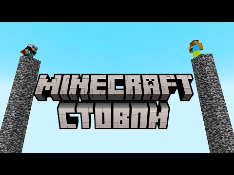 Minecraft Pillar Challenge, BUT IF YOU FALL, YOU LOSE