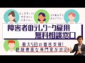 【人材不足の打開策】障害者のテレワーク雇用を検討する企業向けの相談窓口を紹介します!【無料相談可】