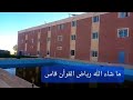 ما شاء الله صرح عظيم رياض القرأن بمدينة فاس ما شاء الله صرح عظيم رياض القرأن بمدينة فاس