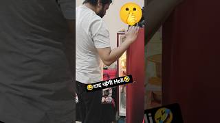Holi ko yaadgar kaise banaye 🤣 | holi festival #trending #comedy #shorts