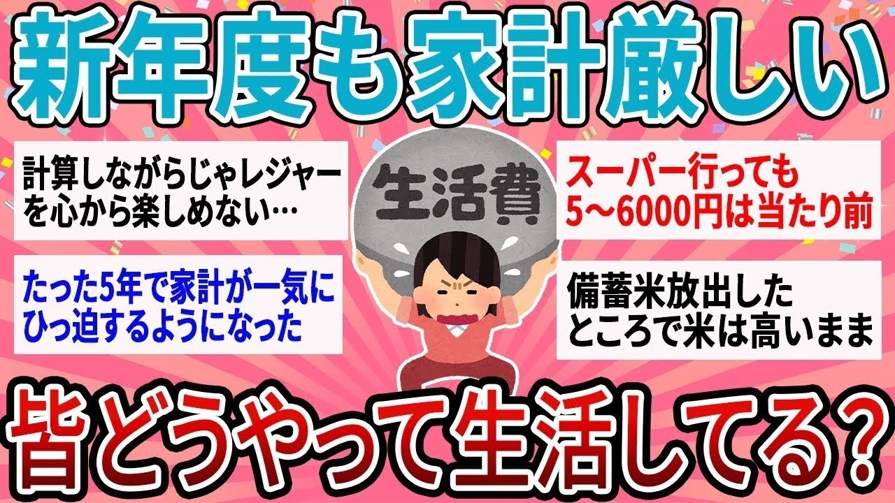 【有益】新年度も家計が厳しすぎる…物価高の最新貧乏生活どんな感じ？【ガルちゃん】