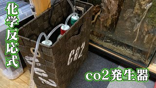 Diy 自作 化学反応式ペットボトル Co2 発生器 Youtube Diy 自作 化学反応式ペットボトル Co2 発生器 Youtube