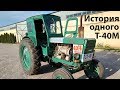 Обзор Т-40М: "История одного трактора".