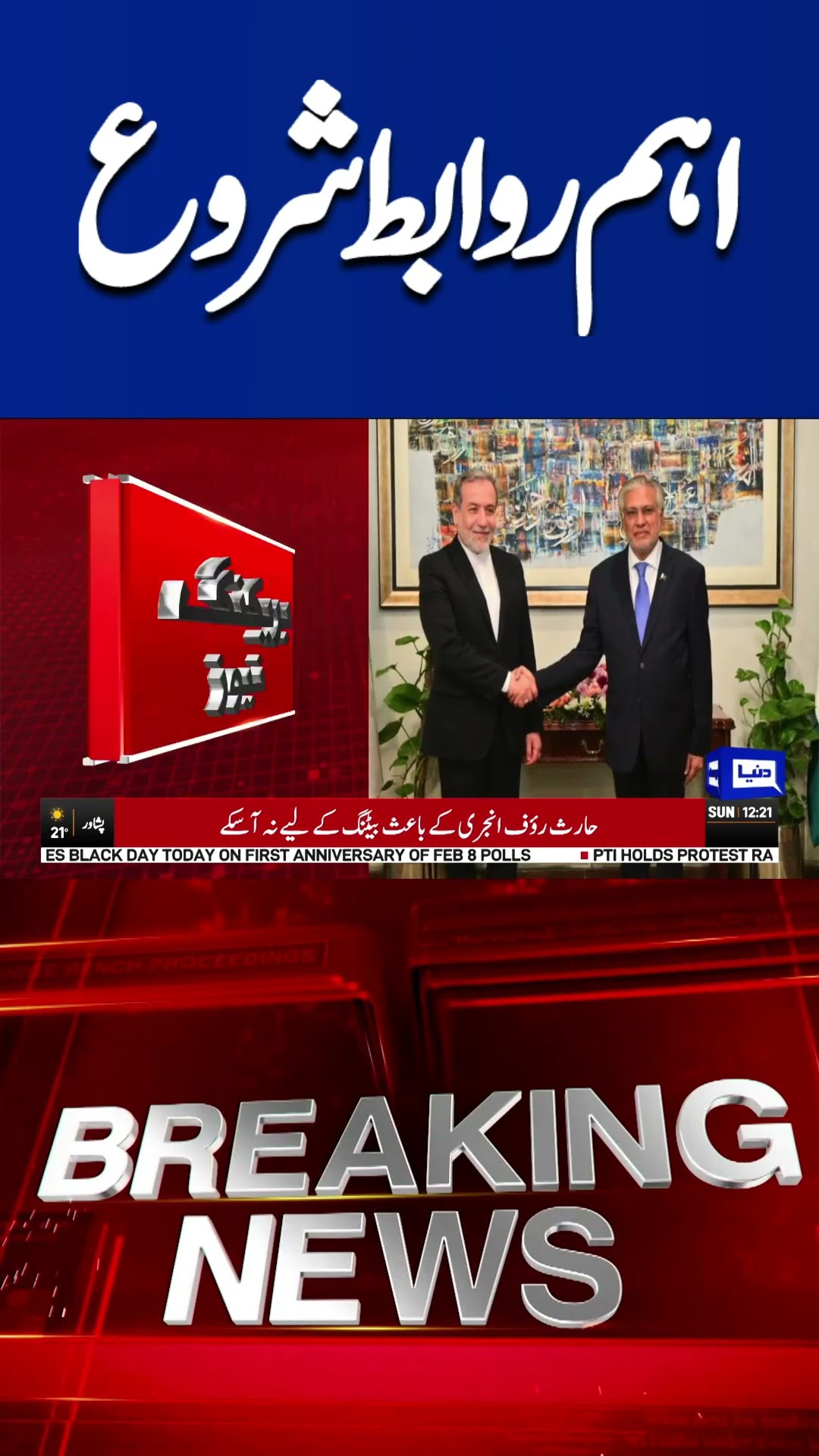 Ishaq Dar's Telephonic Contact with Iran’s Foreign Affairs Minister | Latest Update |  #viralvideo