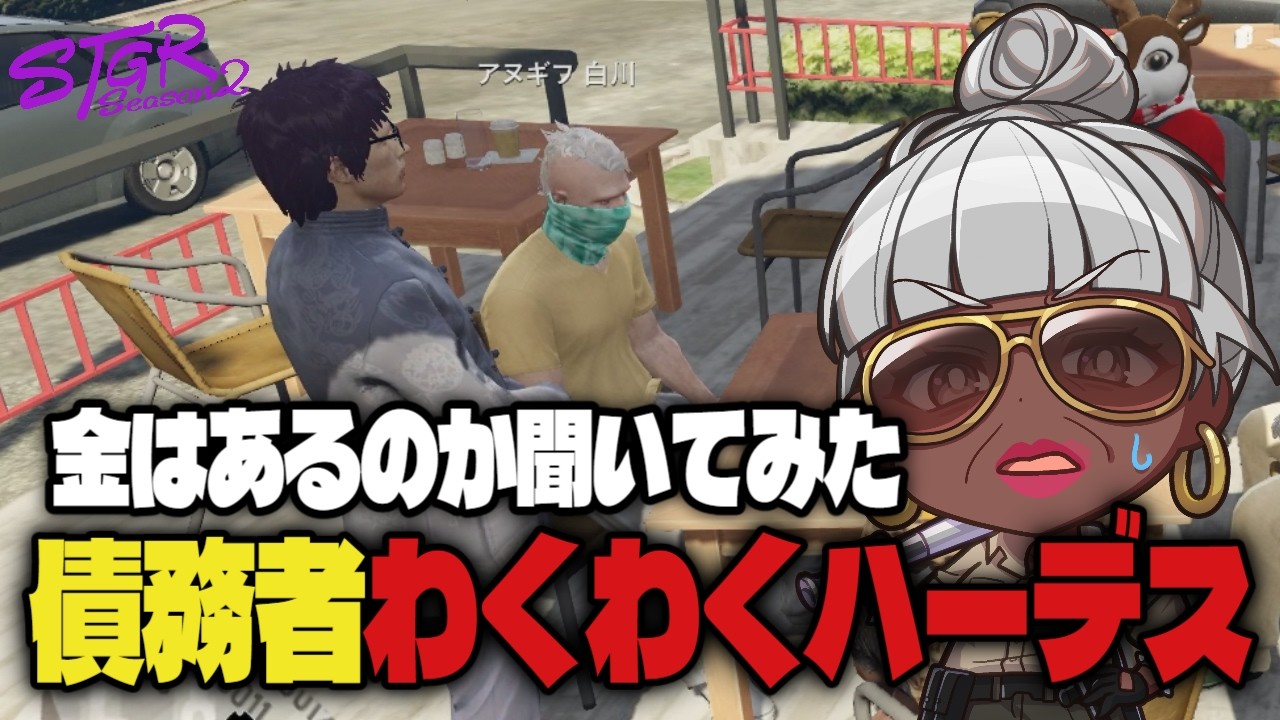 【#ストグラ】優秀な探偵たちが調べた結果、元MOZUに襲われる心配はありませんでした！　#ストグラSeason2