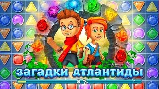 ЗАГАДКИ АТЛАНТИДЫ(Понравилось видео? Нажимай ▻ https://www.youtube.com/user/gapononok?sub_confirmation=1 Плейлисты моего канала ..., 2013-01-31T10:12:22.000Z)