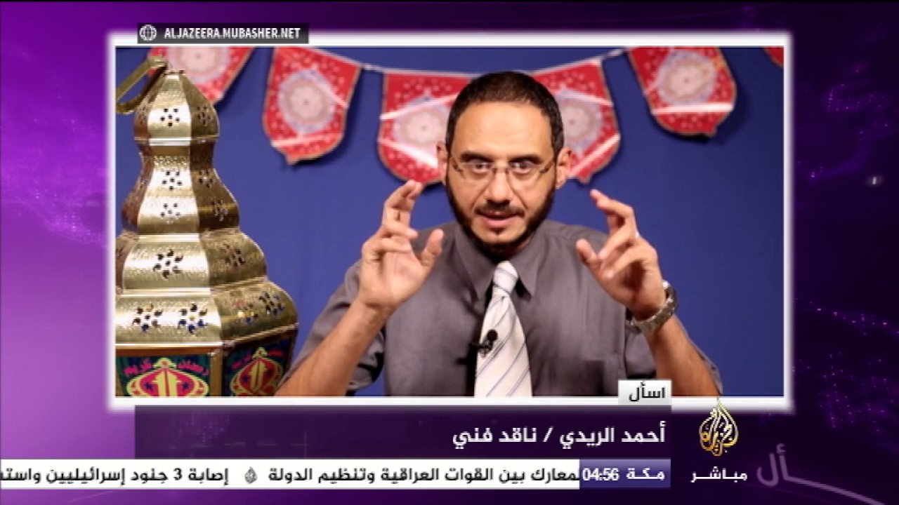 اسأل.. الناقد الفني أحمد الريدي يجيب على أسئلة التواصل الاجتماعي