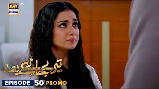 Teray Janay Kay Baad Episode 50 Teaser Teray Janay Kay Baad Episode 50 Promo Drama Review